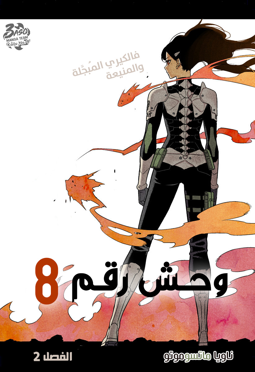 Read Kaiju No. 8 AR Manga Online