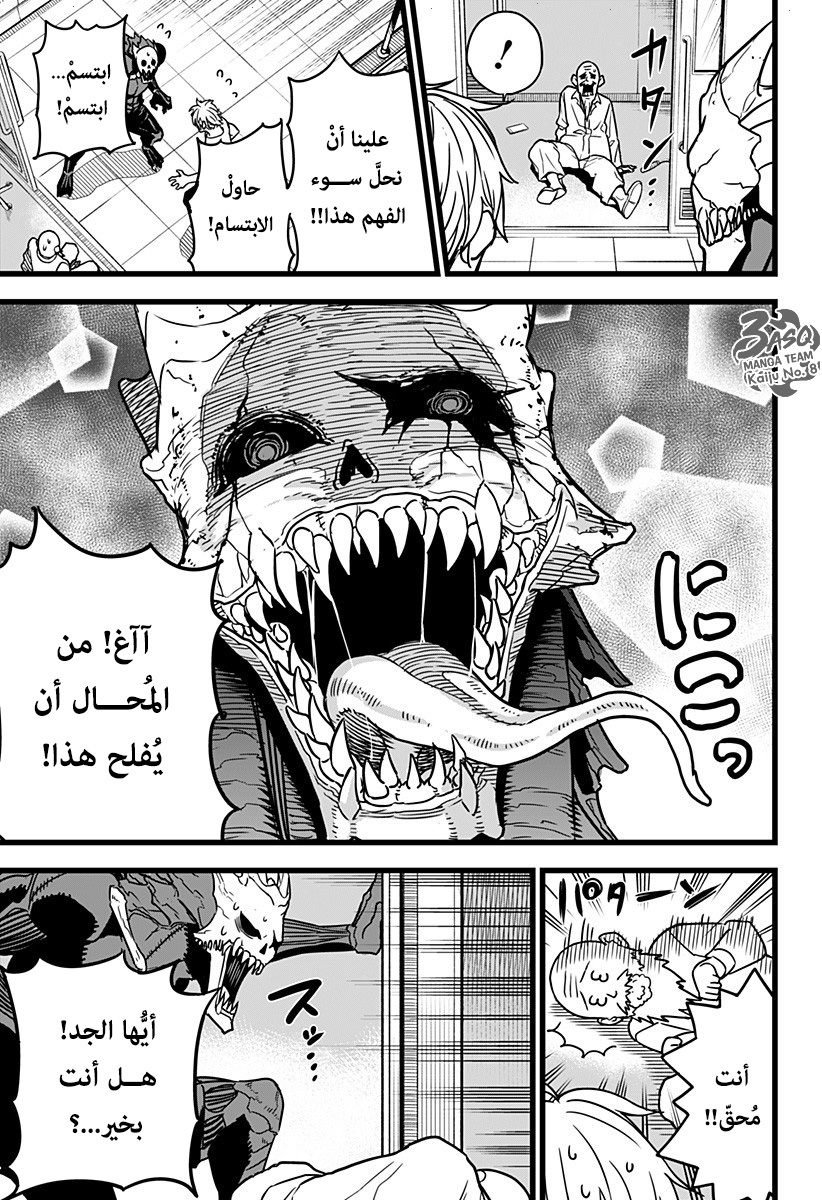 Read Kaiju No. 8 AR Manga Online