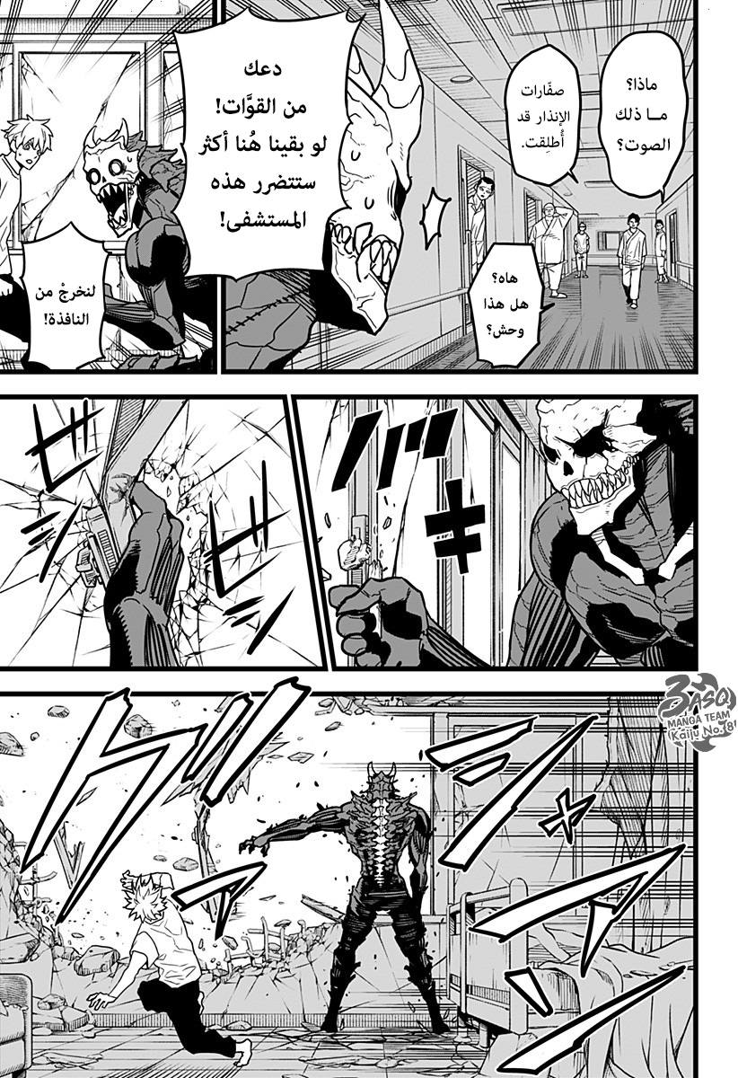 Read Kaiju No. 8 AR Manga Online