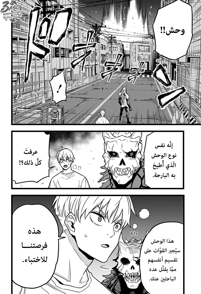 Read Kaiju No. 8 AR Manga Online