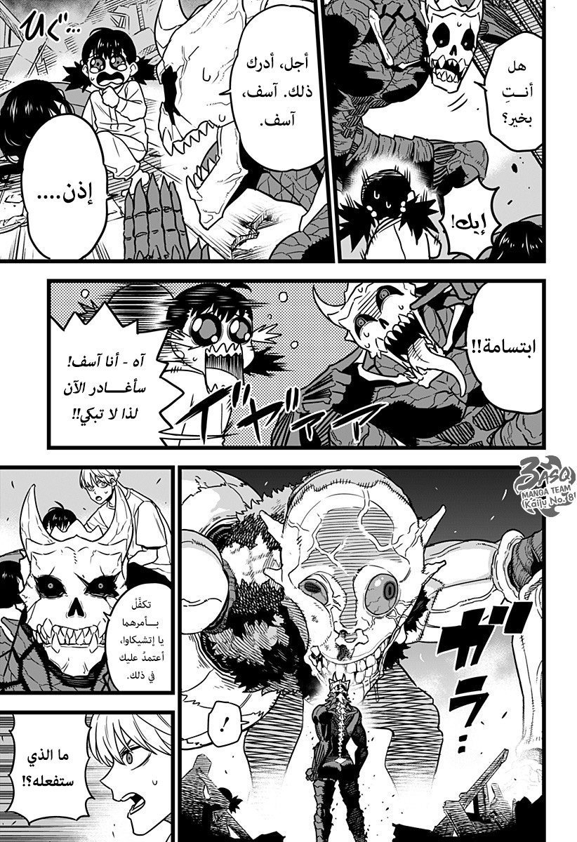 Read Kaiju No. 8 AR Manga Online