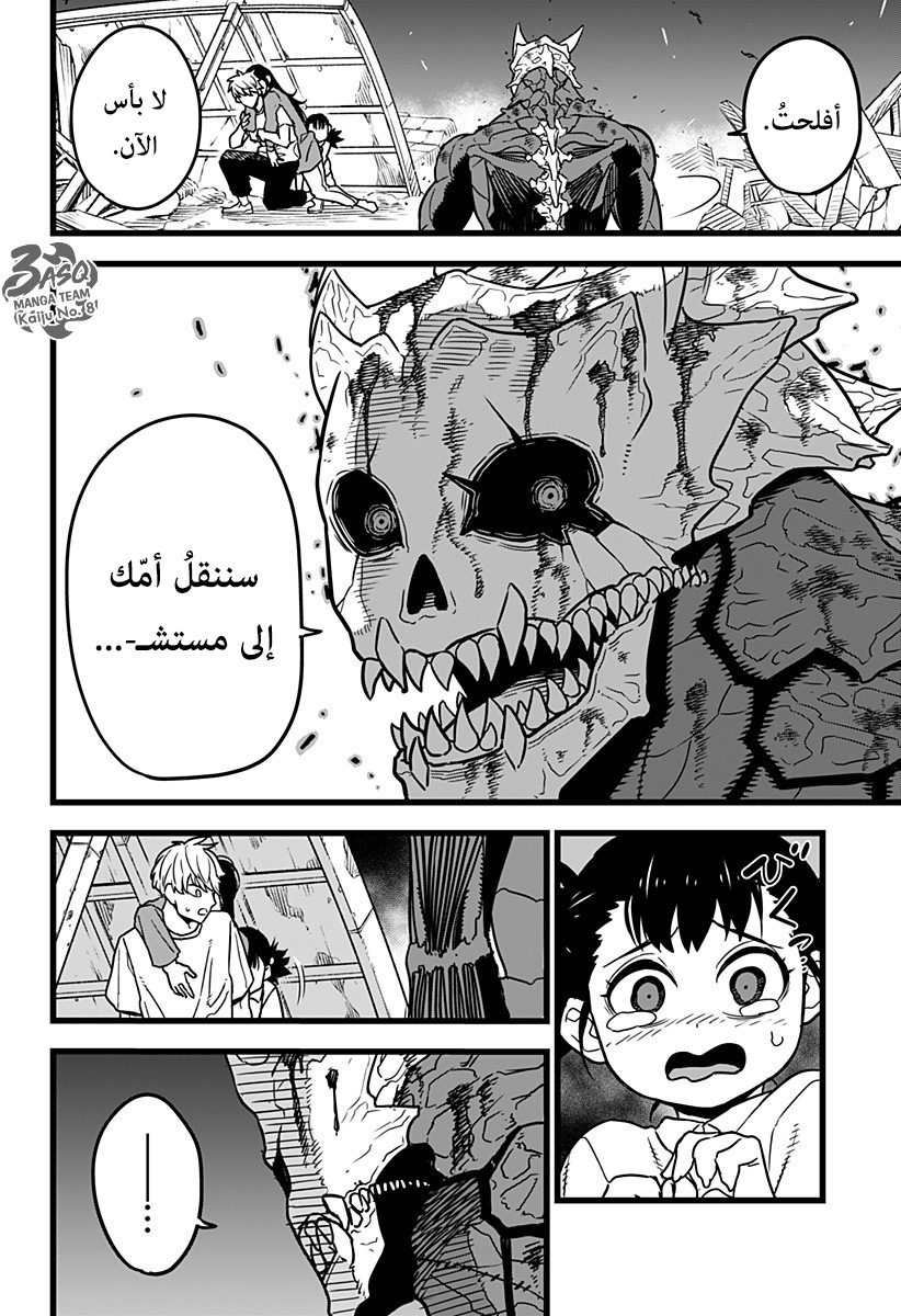 Read Kaiju No. 8 AR Manga Online