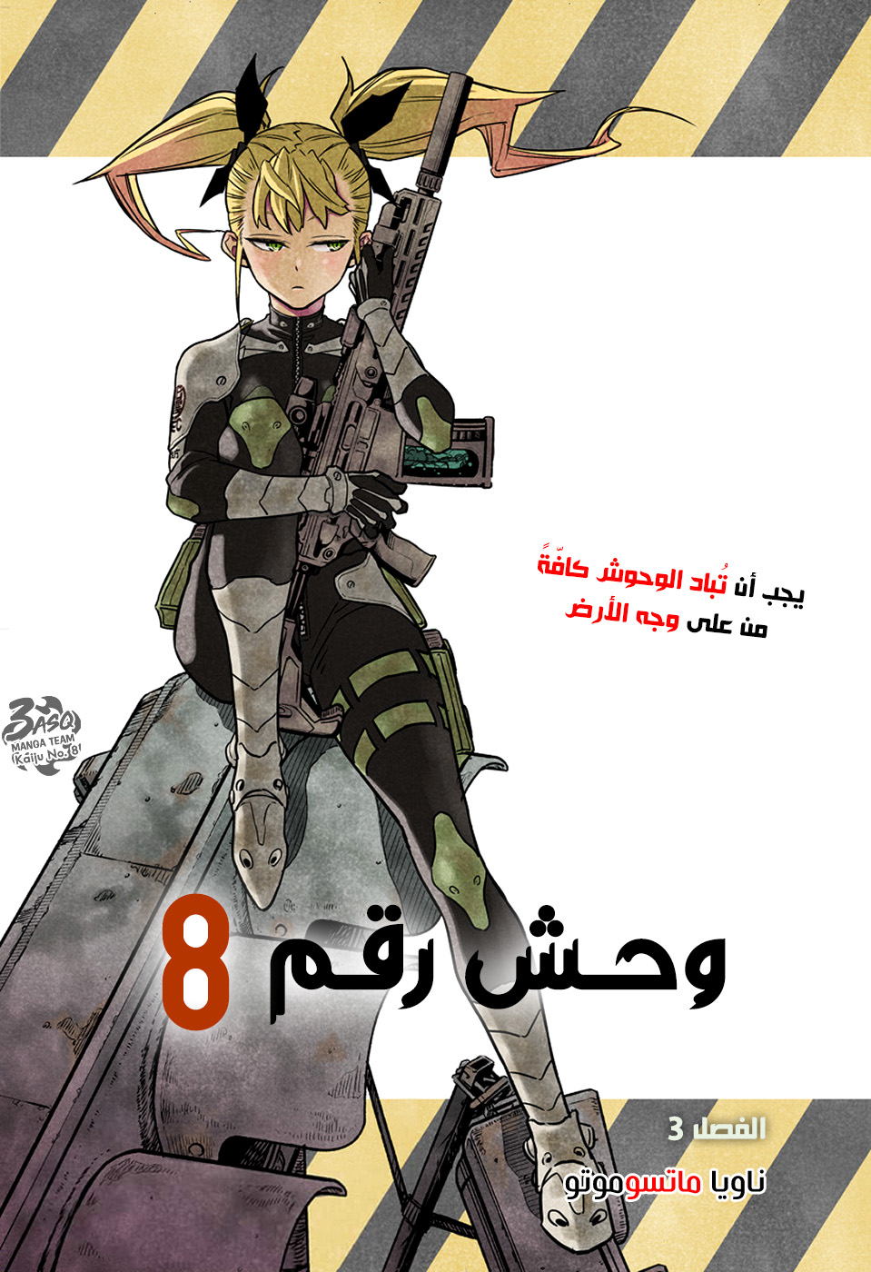 Read Kaiju No. 8 AR Manga Online