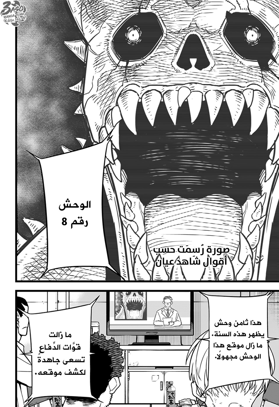 Read Kaiju No. 8 AR Manga Online
