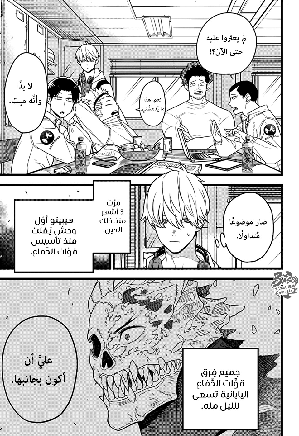 Read Kaiju No. 8 AR Manga Online