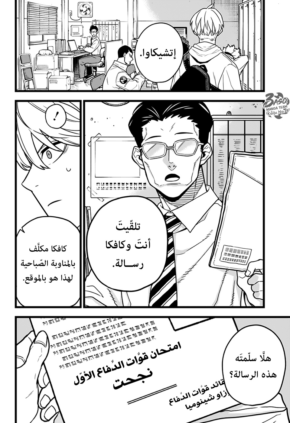 Read Kaiju No. 8 AR Manga Online