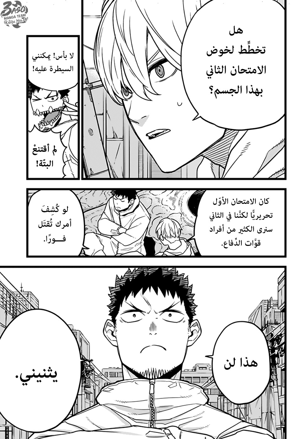 Read Kaiju No. 8 AR Manga Online