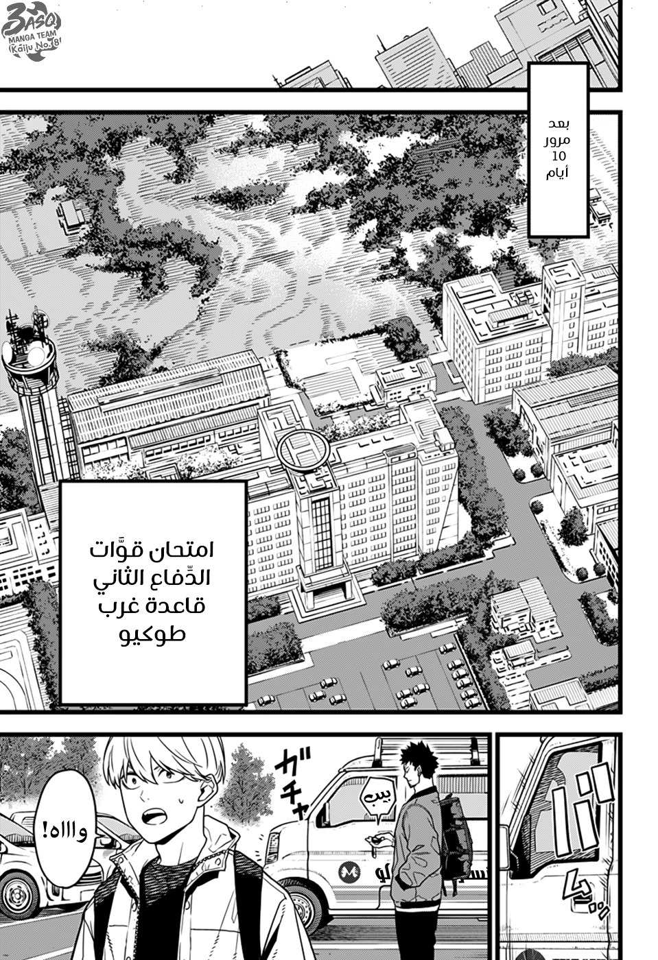 Read Kaiju No. 8 AR Manga Online