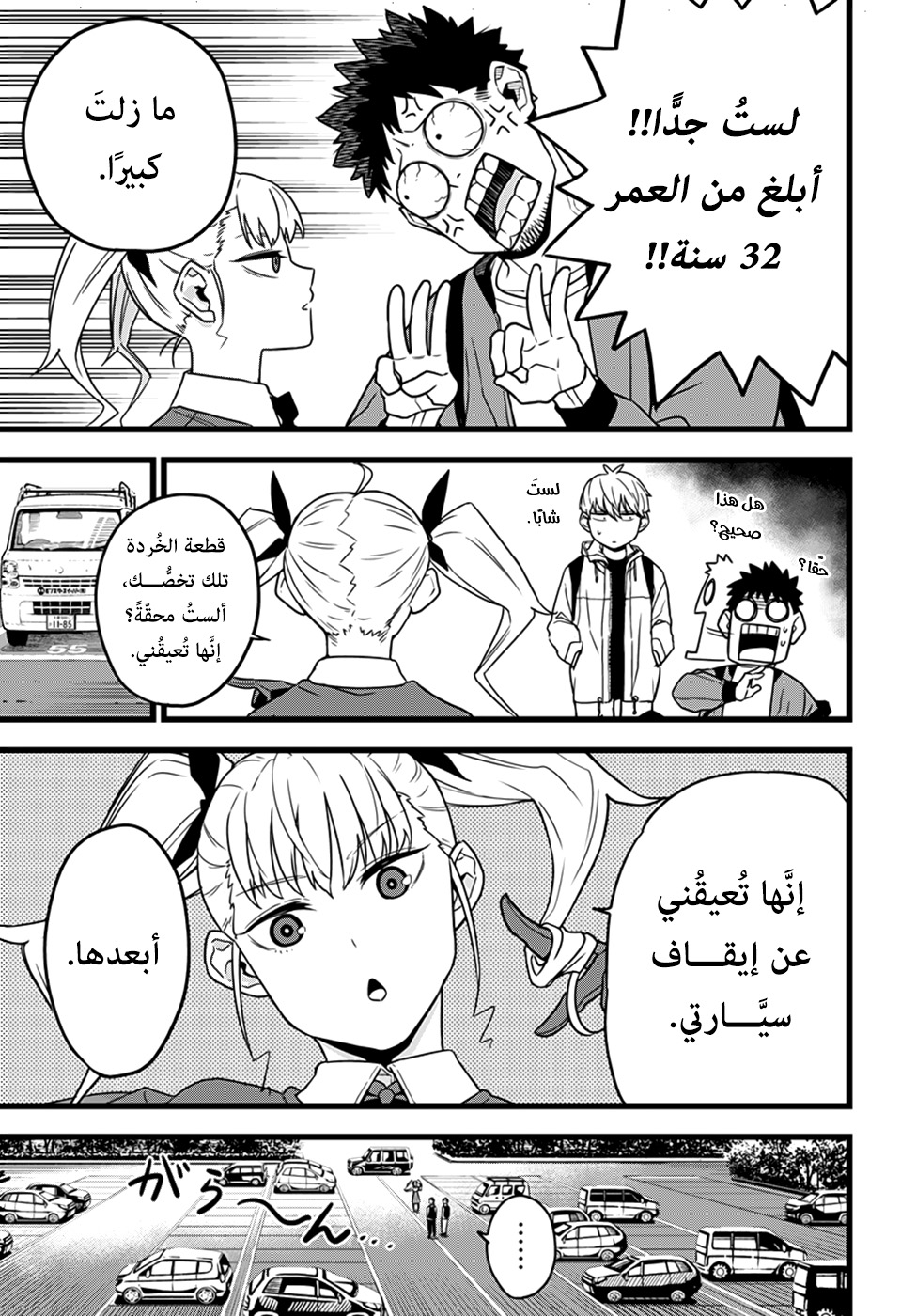 Read Kaiju No. 8 AR Manga Online