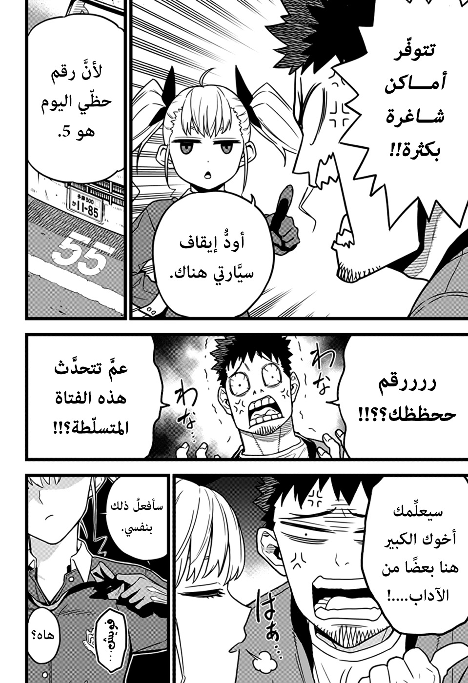 Read Kaiju No. 8 AR Manga Online