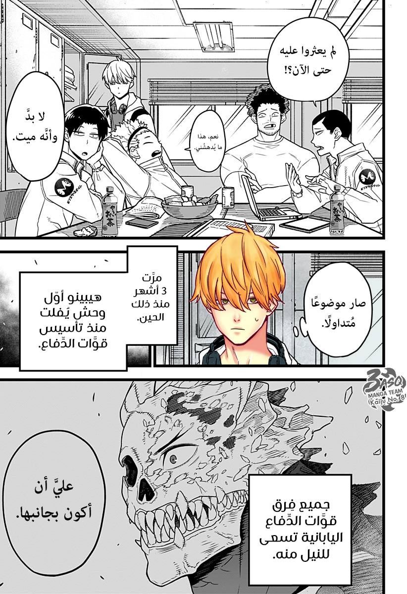 Read Kaiju No. 8 AR Manga Online