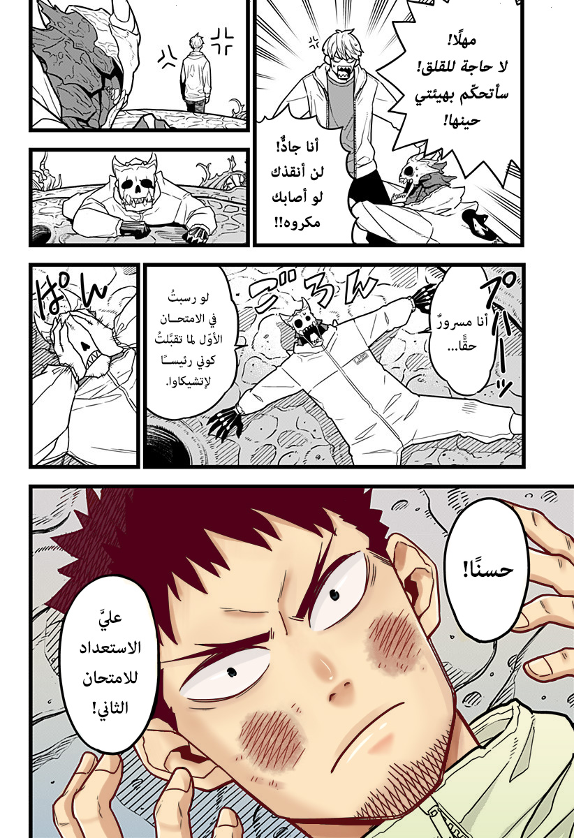 Read Kaiju No. 8 AR Manga Online