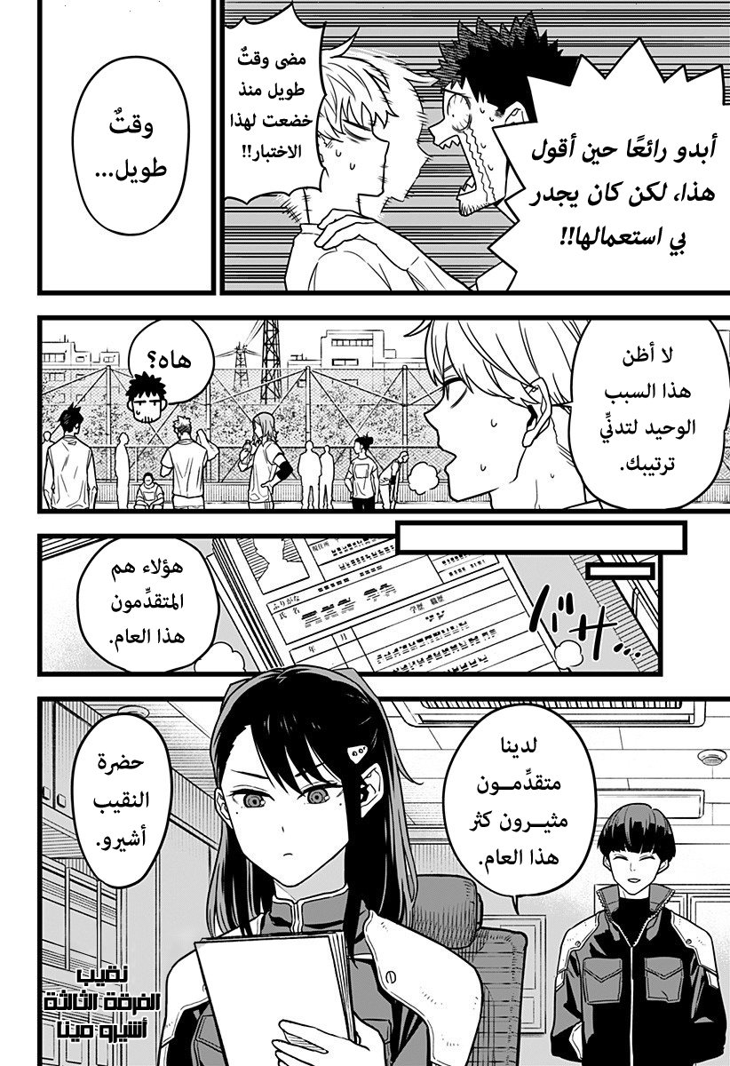 Read Kaiju No. 8 AR Manga Online