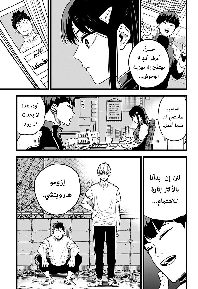 Read Kaiju No. 8 AR Manga Online