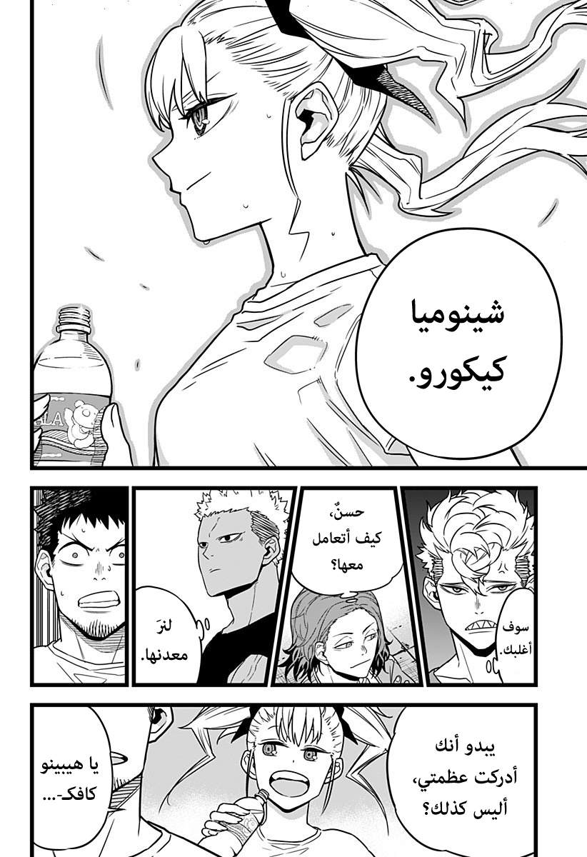 Read Kaiju No. 8 AR Manga Online