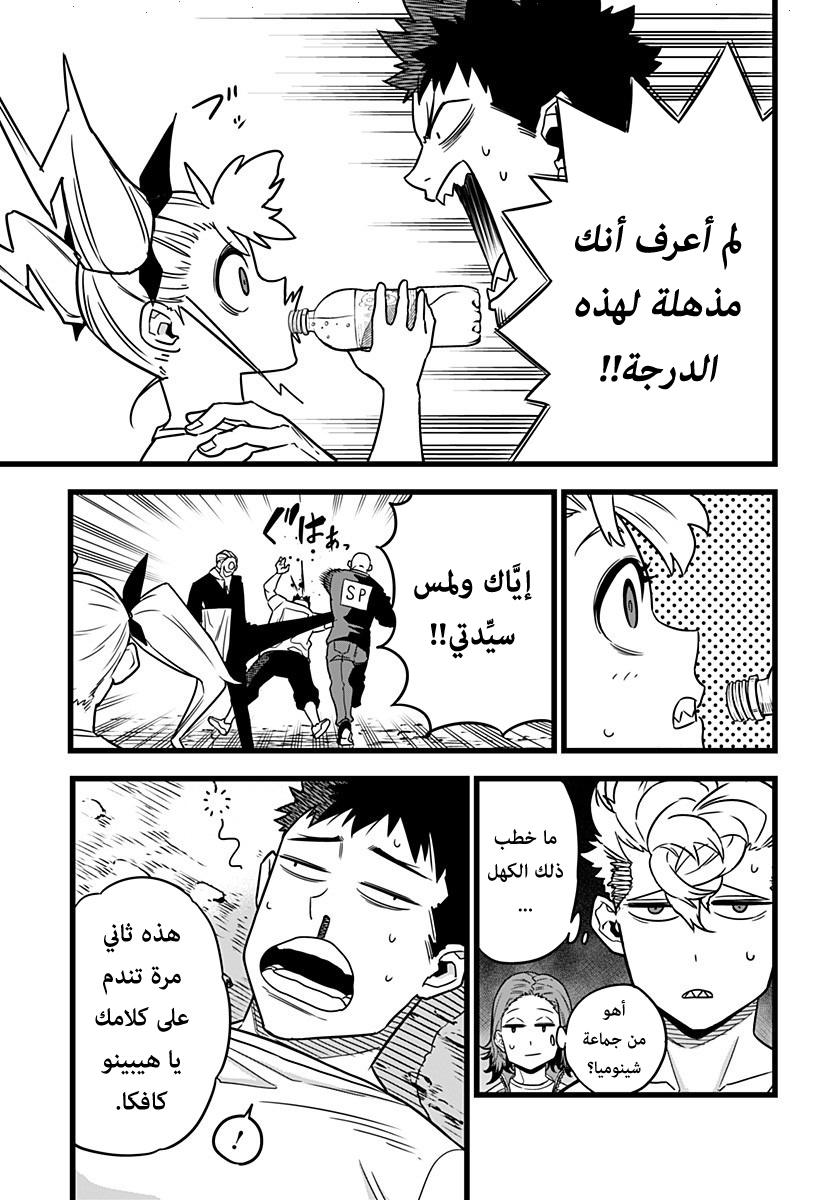 Read Kaiju No. 8 AR Manga Online