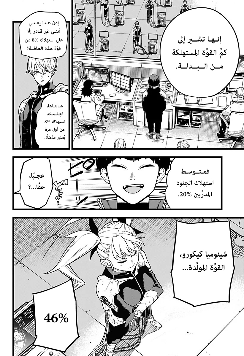 Read Kaiju No. 8 AR Manga Online