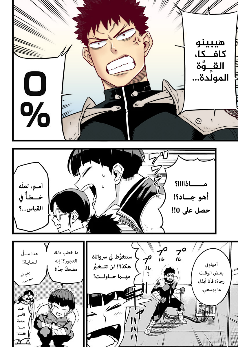 Read Kaiju No. 8 AR Manga Online