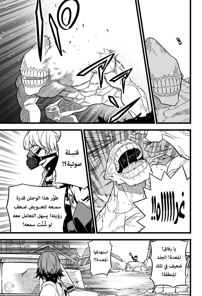 Read Kaiju No. 8 AR Manga Online