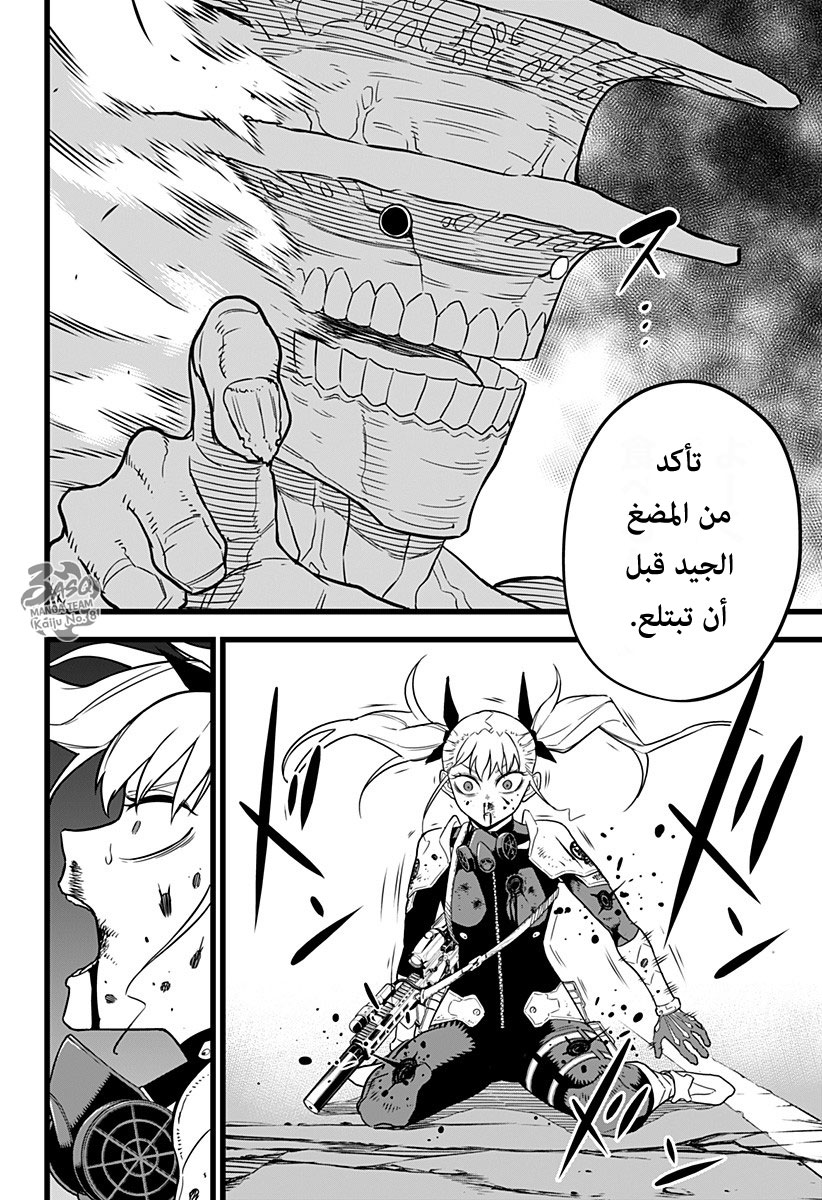 Read Kaiju No. 8 AR Manga Online