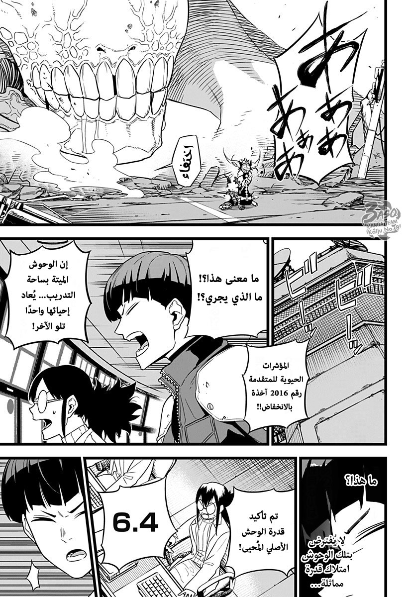 Read Kaiju No. 8 AR Manga Online