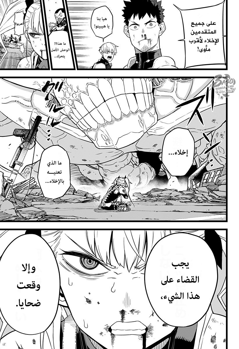 Read Kaiju No. 8 AR Manga Online