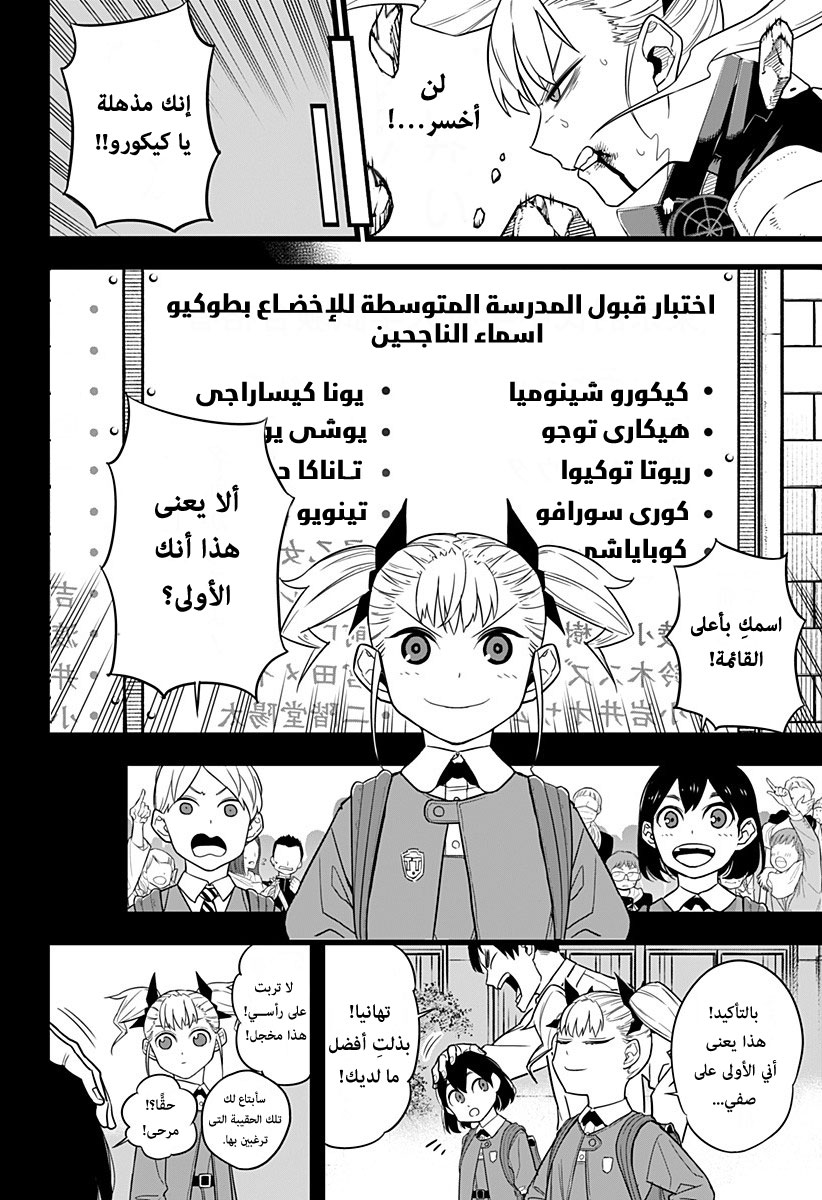 Read Kaiju No. 8 AR Manga Online