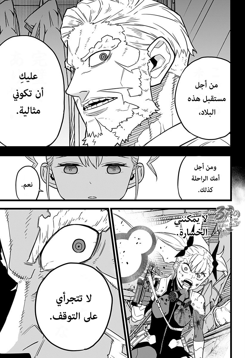 Read Kaiju No. 8 AR Manga Online