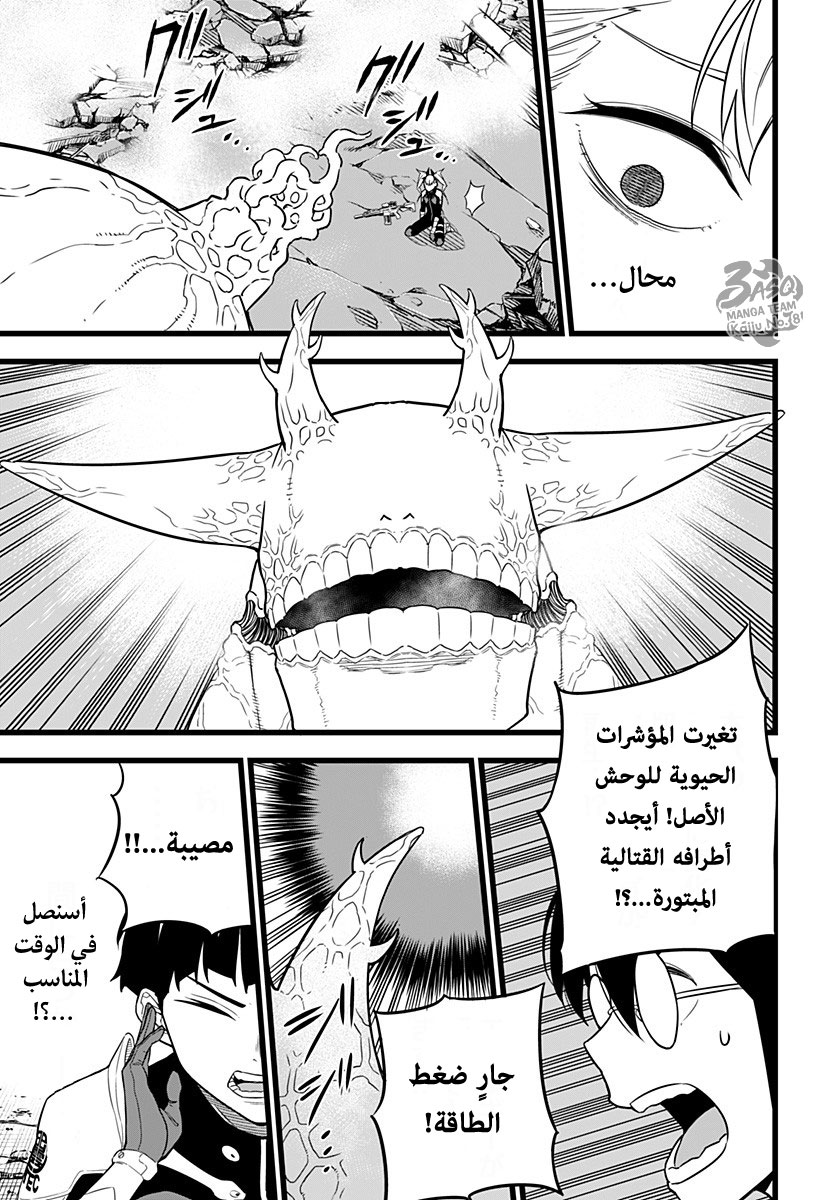 Read Kaiju No. 8 AR Manga Online