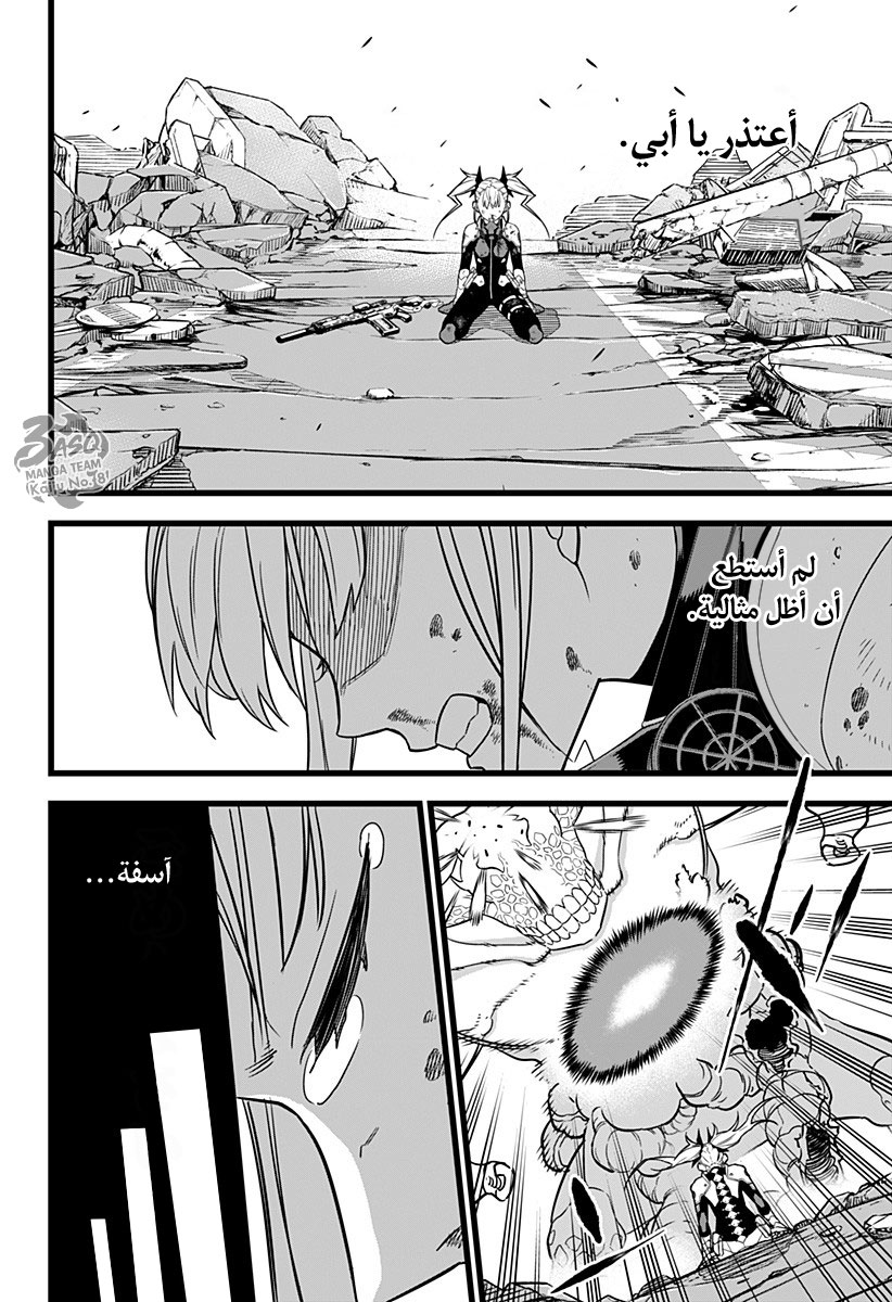 Read Kaiju No. 8 AR Manga Online