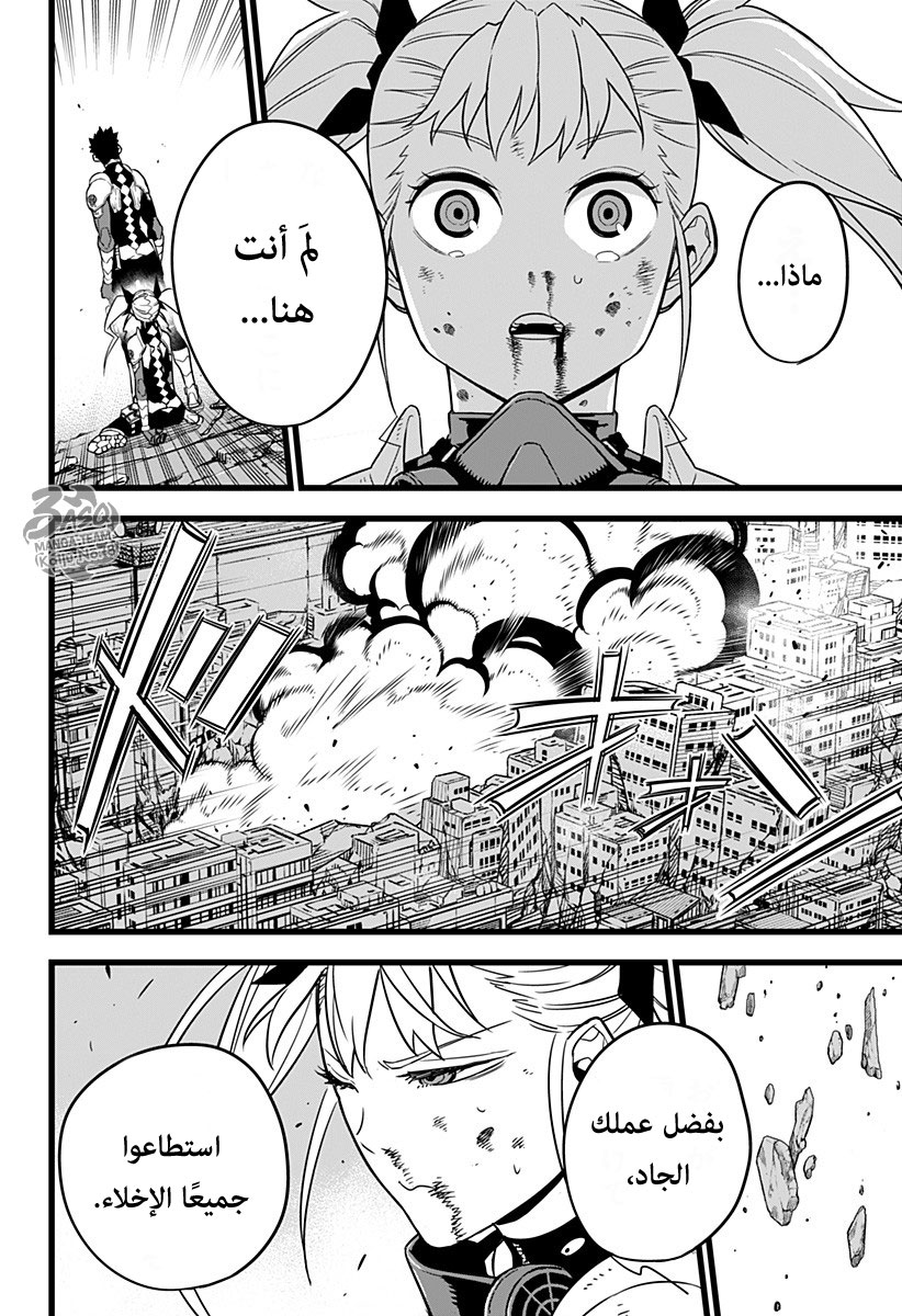 Read Kaiju No. 8 AR Manga Online