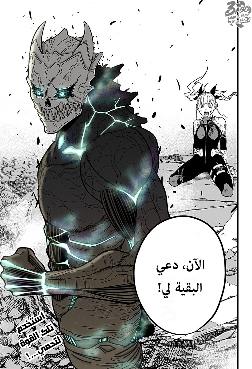 Read Kaiju No. 8 AR Manga Online