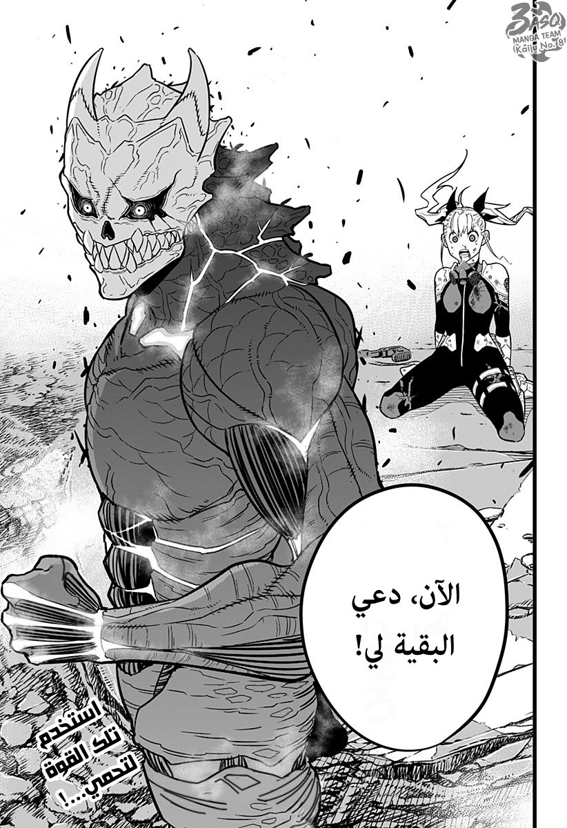 Read Kaiju No. 8 AR Manga Online