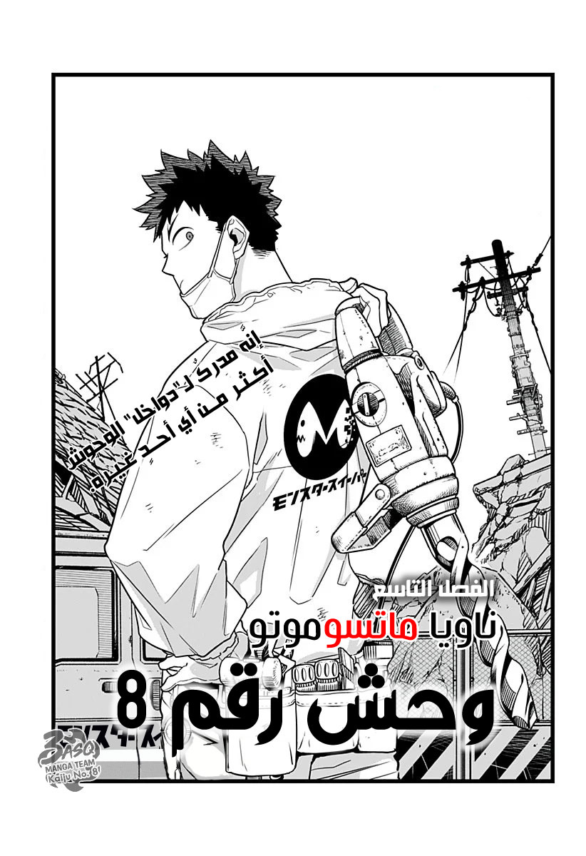 Read Kaiju No. 8 AR Manga Online
