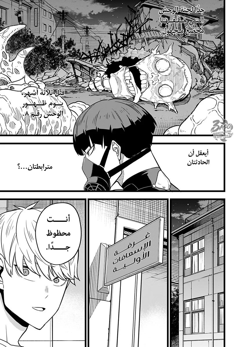 Read Kaiju No. 8 AR Manga Online