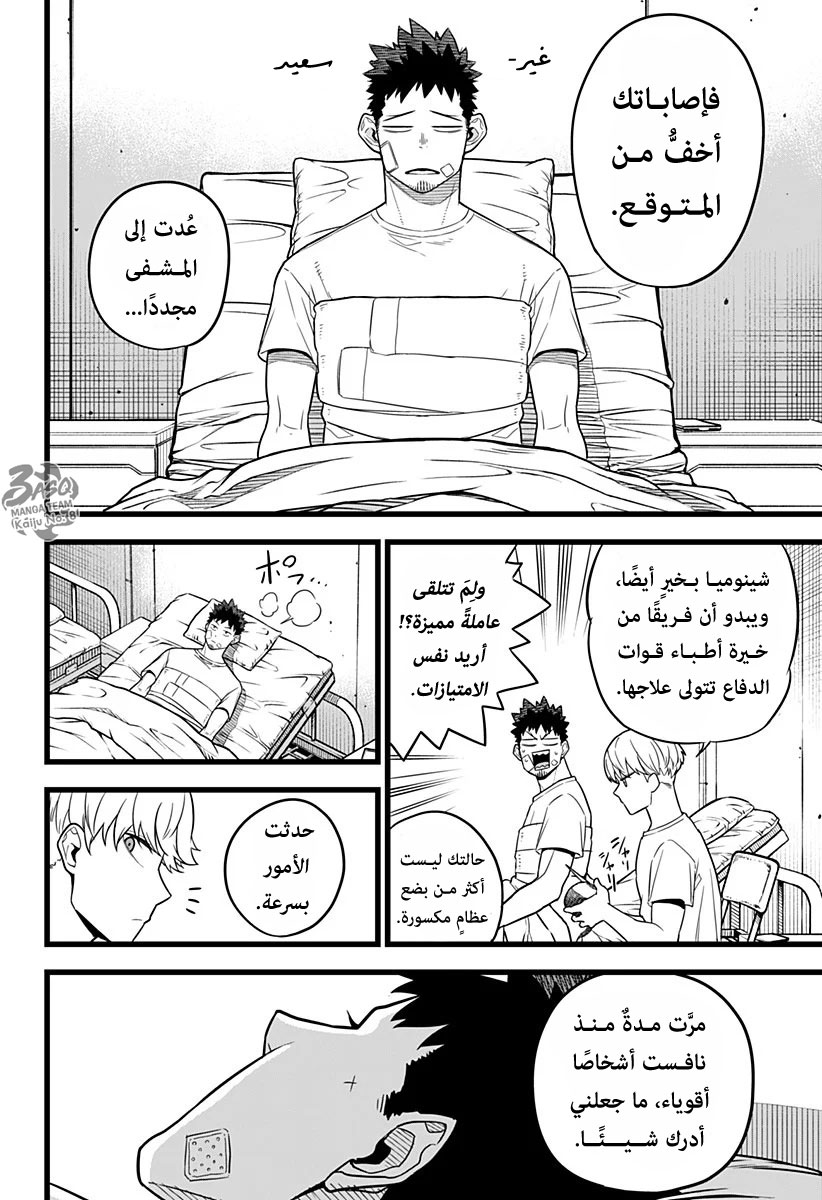 Read Kaiju No. 8 AR Manga Online