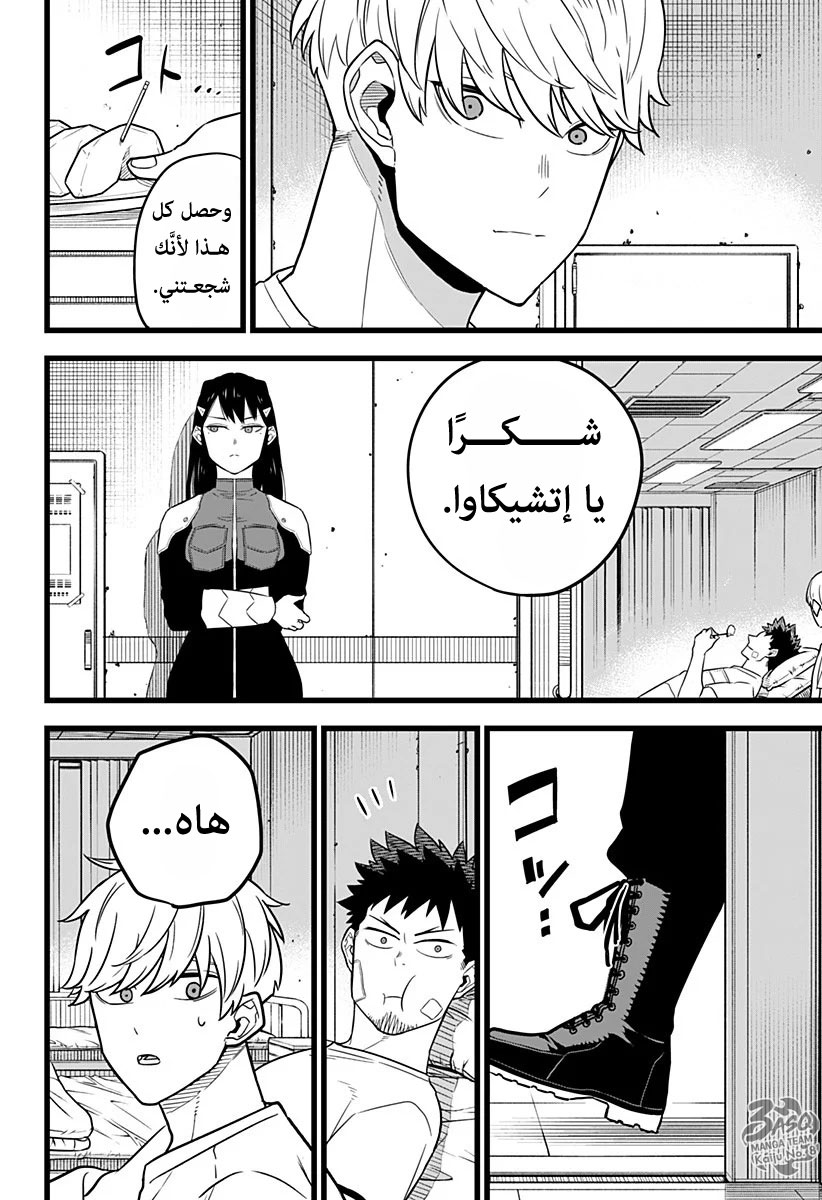 Read Kaiju No. 8 AR Manga Online