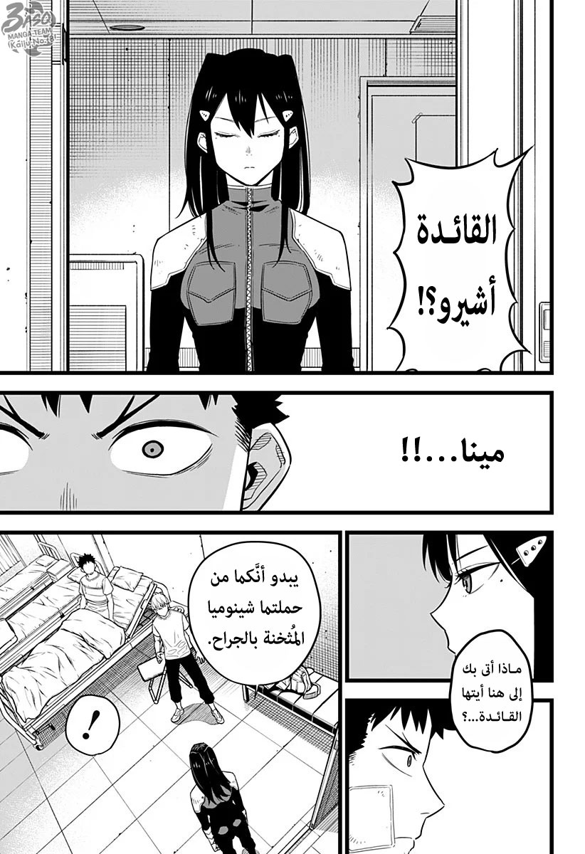 Read Kaiju No. 8 AR Manga Online