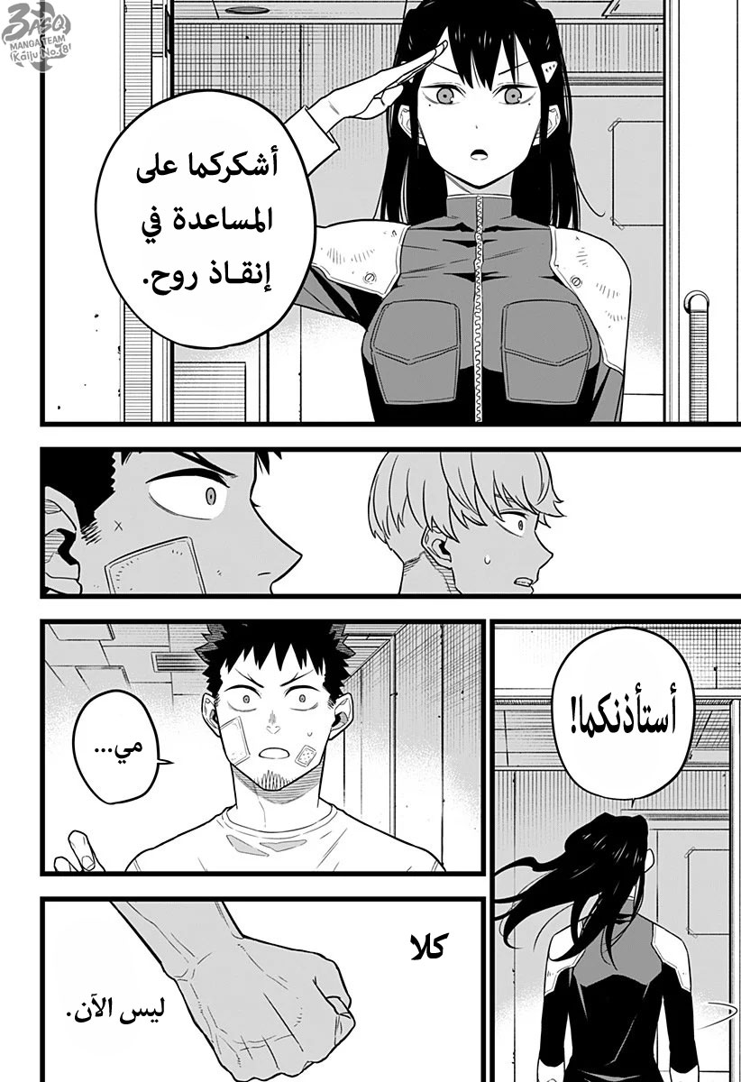 Read Kaiju No. 8 AR Manga Online