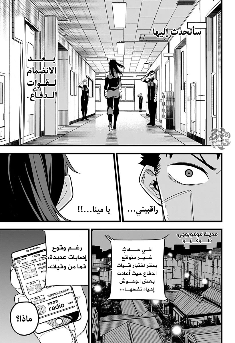 Read Kaiju No. 8 AR Manga Online