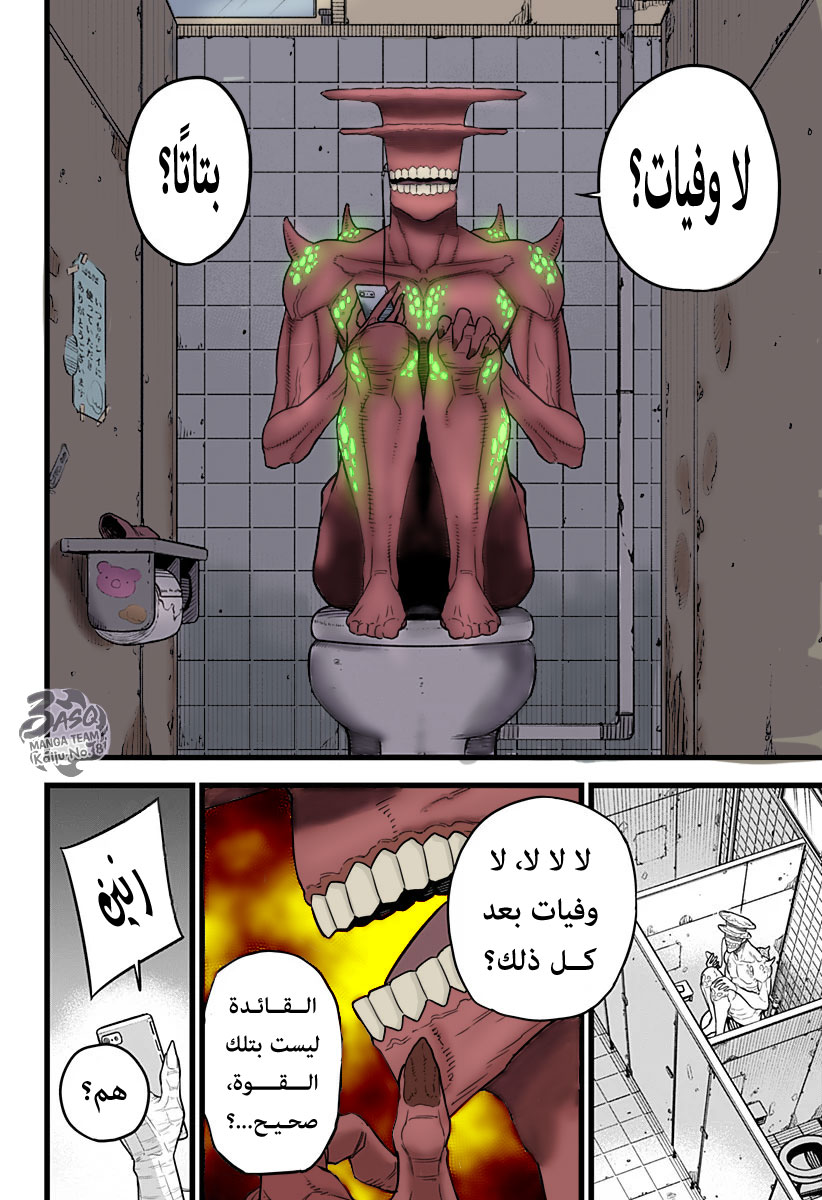 Read Kaiju No. 8 AR Manga Online