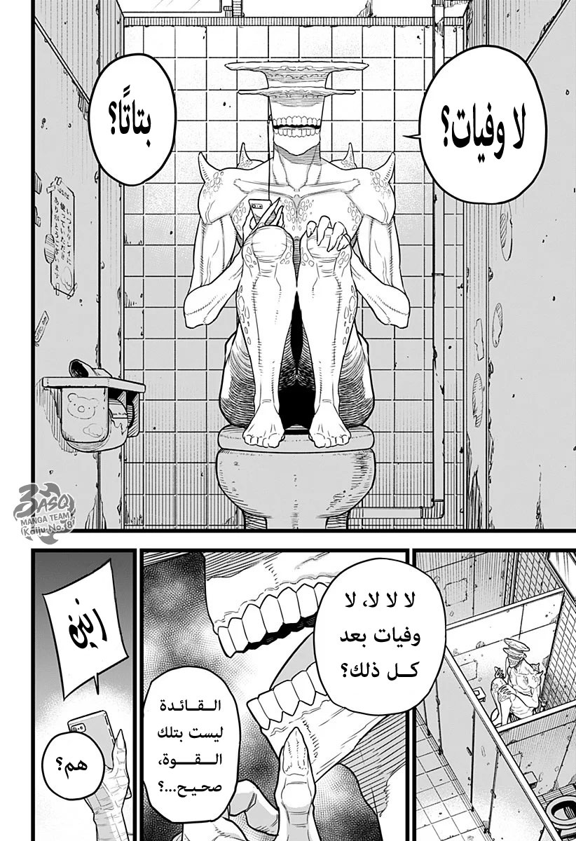 Read Kaiju No. 8 AR Manga Online