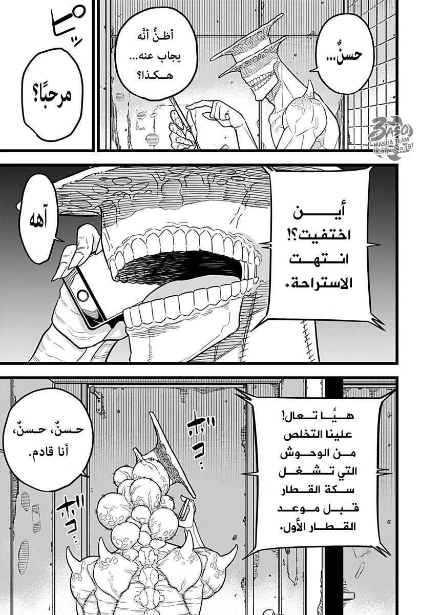 Read Kaiju No. 8 AR Manga Online