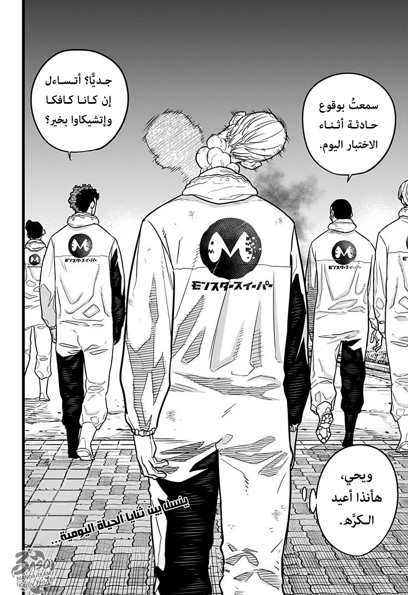 Read Kaiju No. 8 AR Manga Online