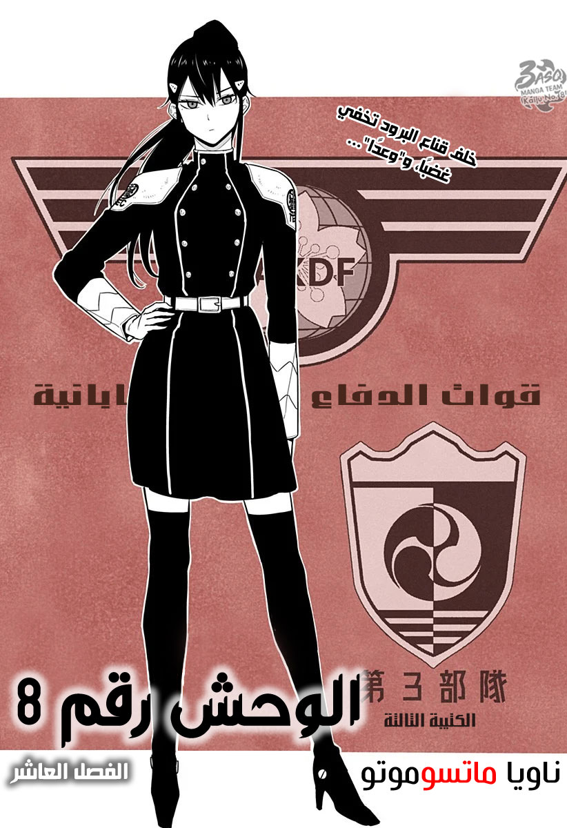 Read Kaiju No. 8 AR Manga Online