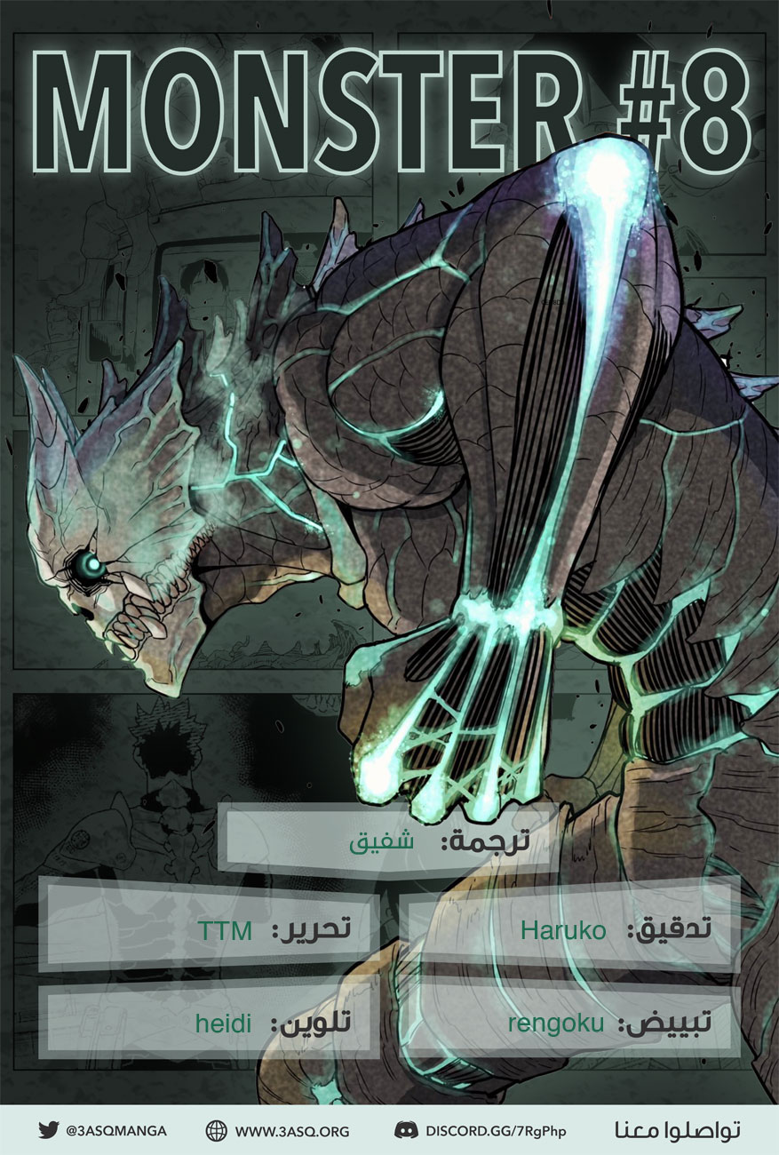 Read Kaiju No. 8 AR Manga Online