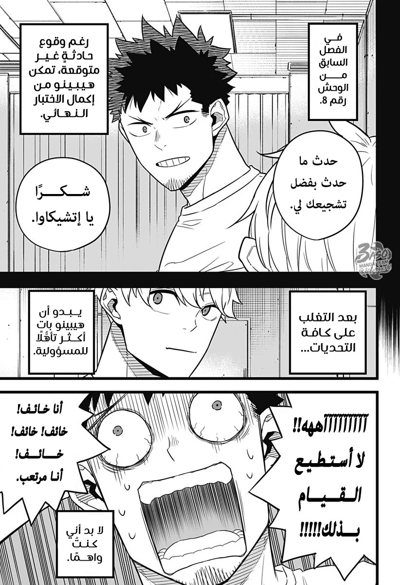 Read Kaiju No. 8 AR Manga Online