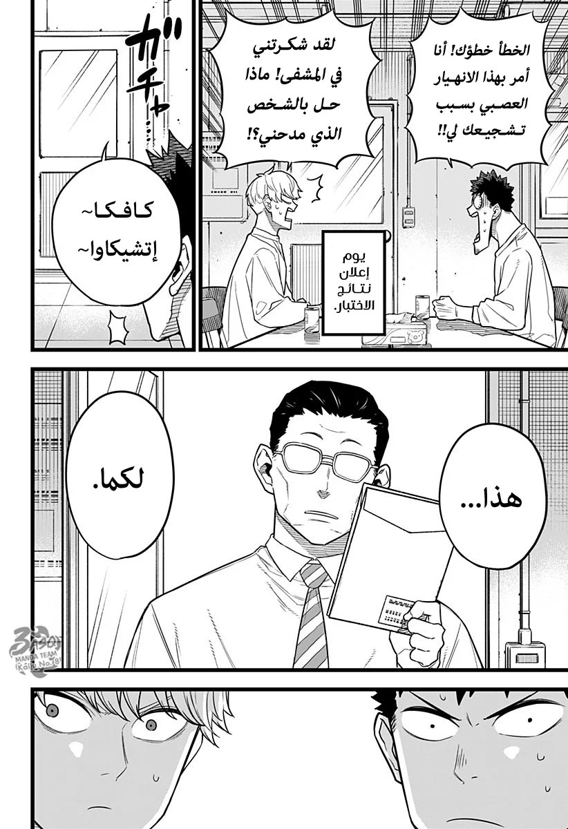 Read Kaiju No. 8 AR Manga Online