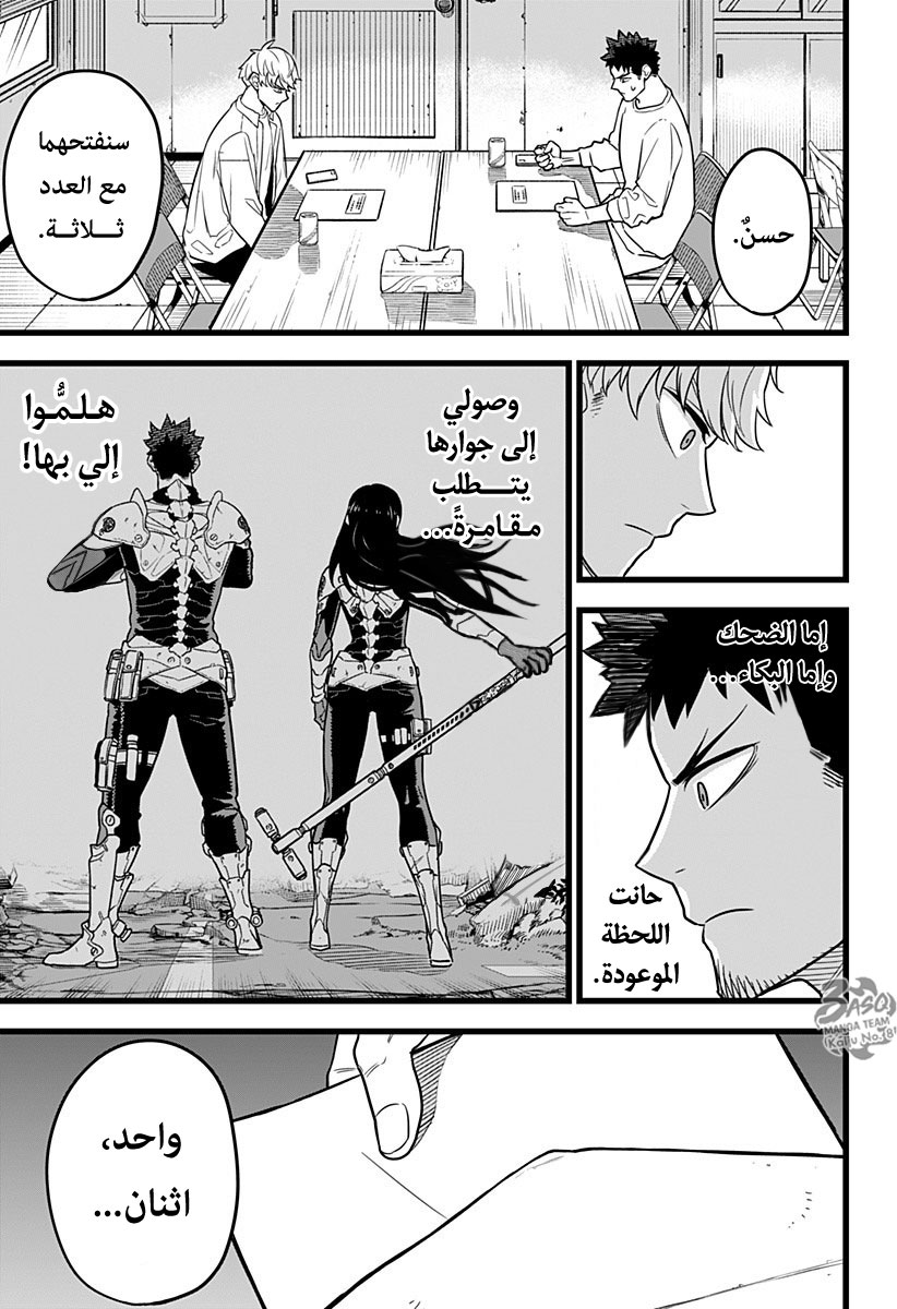 Read Kaiju No. 8 AR Manga Online