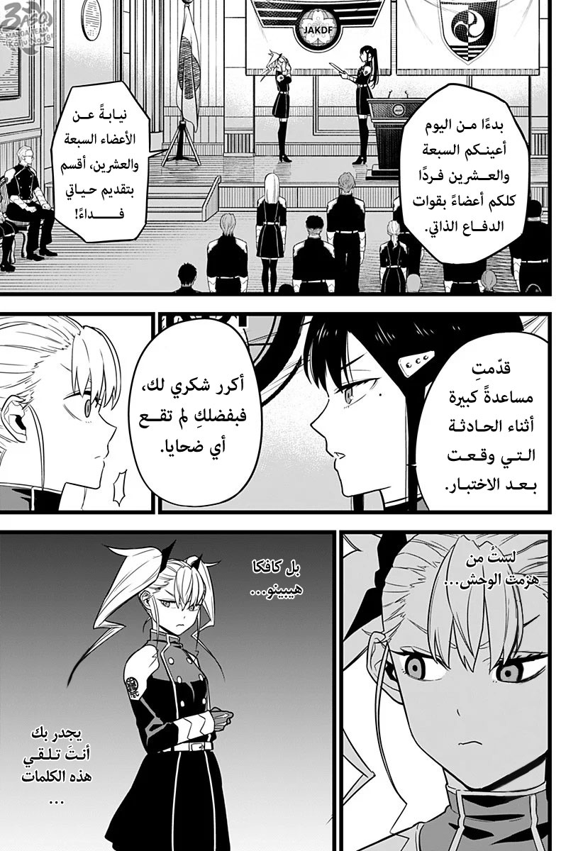 Read Kaiju No. 8 AR Manga Online